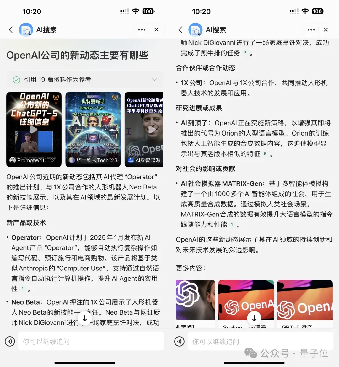 实测腾讯元宝2.0：图文视频啥都能搜，论文绘画全搞定  第3张