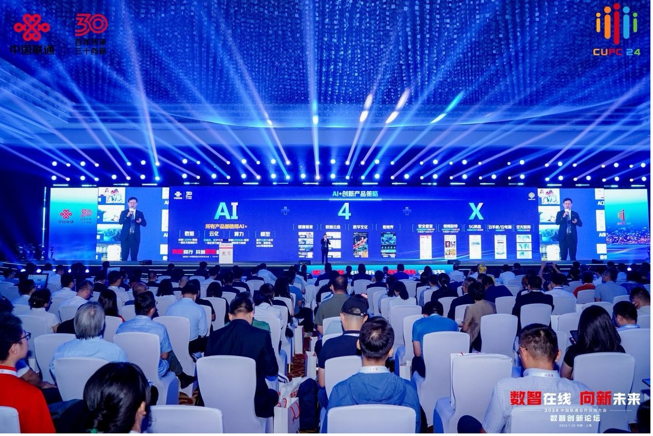 中国联通“AI+4+X”策略发布：向新共舞数智时代  第2张