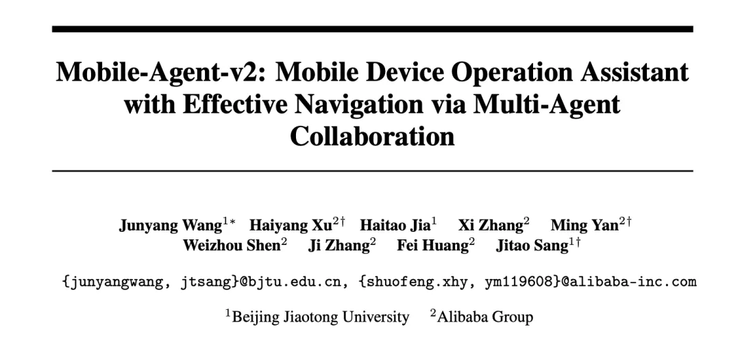 Mobile-Agent-v2问世，自动化手机操作能力再上新台阶  第1张