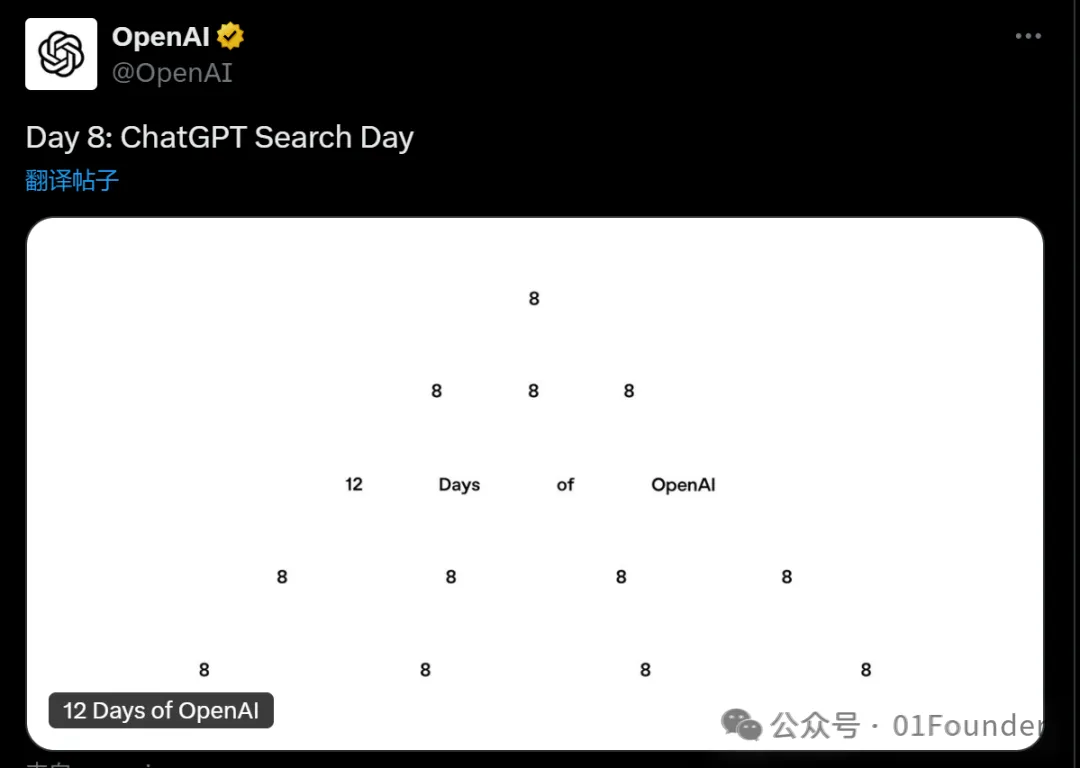 OpenAI马拉松发布会Day8：AI搜索免费用，并支持实时语音搜索！但比字节豆包慢了几个月~  第2张