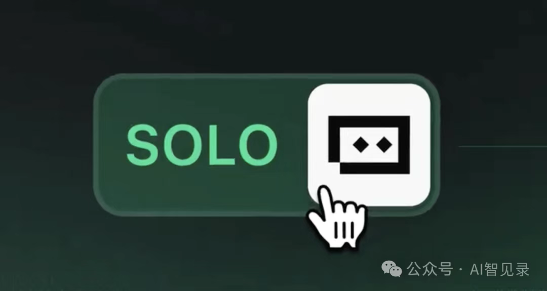 Trae 2.0 野心很大，即将发布的 SOLO 模式将极大改变你的编程体验！  第1张