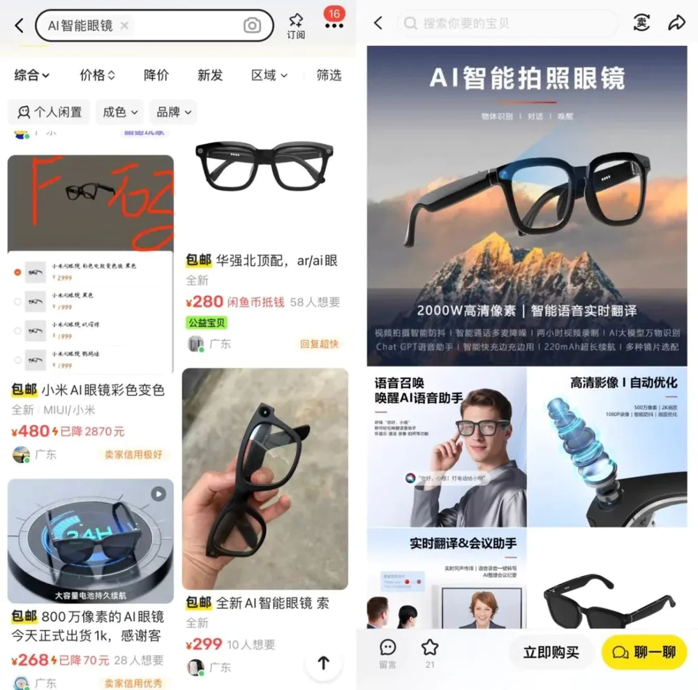 华强北AI眼镜：最低78元，“闪电出货”  第1张