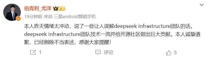 周末AI大瓜，围绕DeepSeek大消息不断！潞晨科技尤洋发文致歉  第7张