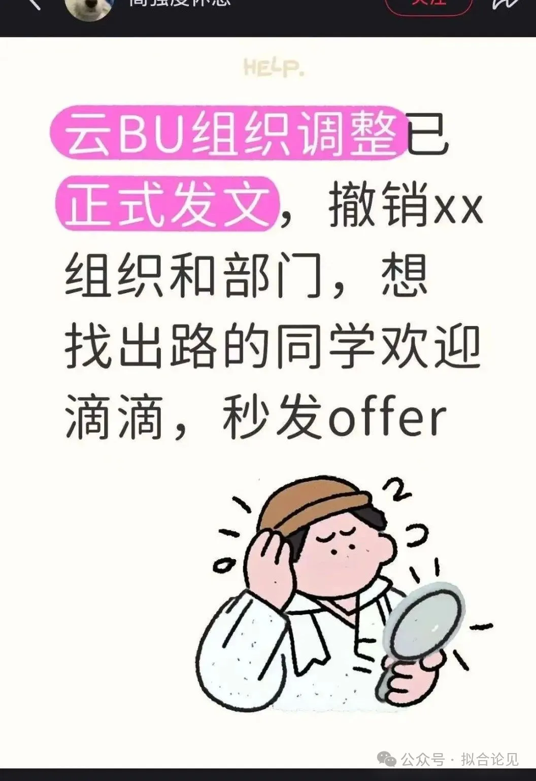 独家｜华为云大震荡：撤销盘古大模型相关等数十个部门，下线停售十余款产品  第2张
