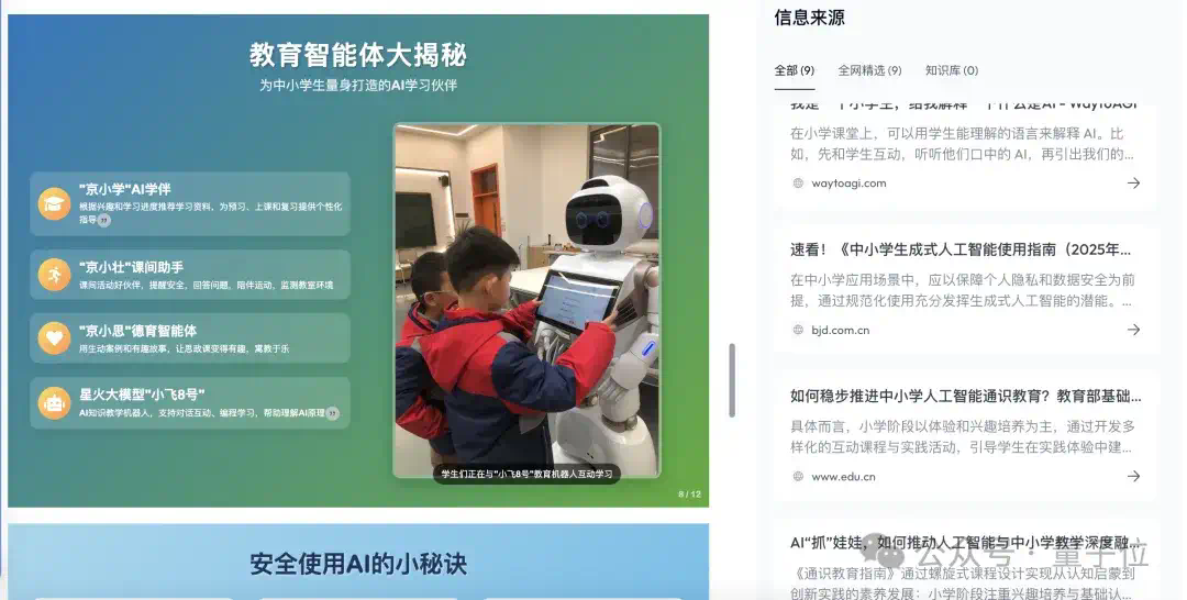 全球智能体榜单新SOTA！中国公司登顶，Office三件套一键生成，全程可控可溯源，打工人直接拿来用  第14张