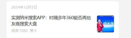 搜索赛道步入“深水区”，现在的国内AI搜索玩家们都怎么样了  第1张