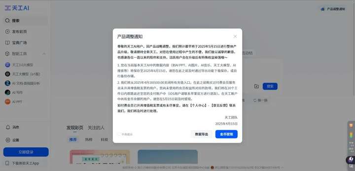 搜索赛道步入“深水区”，现在的国内AI搜索玩家们都怎么样了  第5张