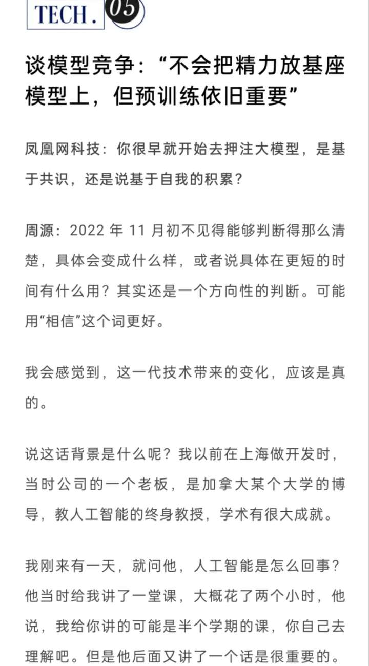 搜索赛道步入“深水区”，现在的国内AI搜索玩家们都怎么样了  第7张