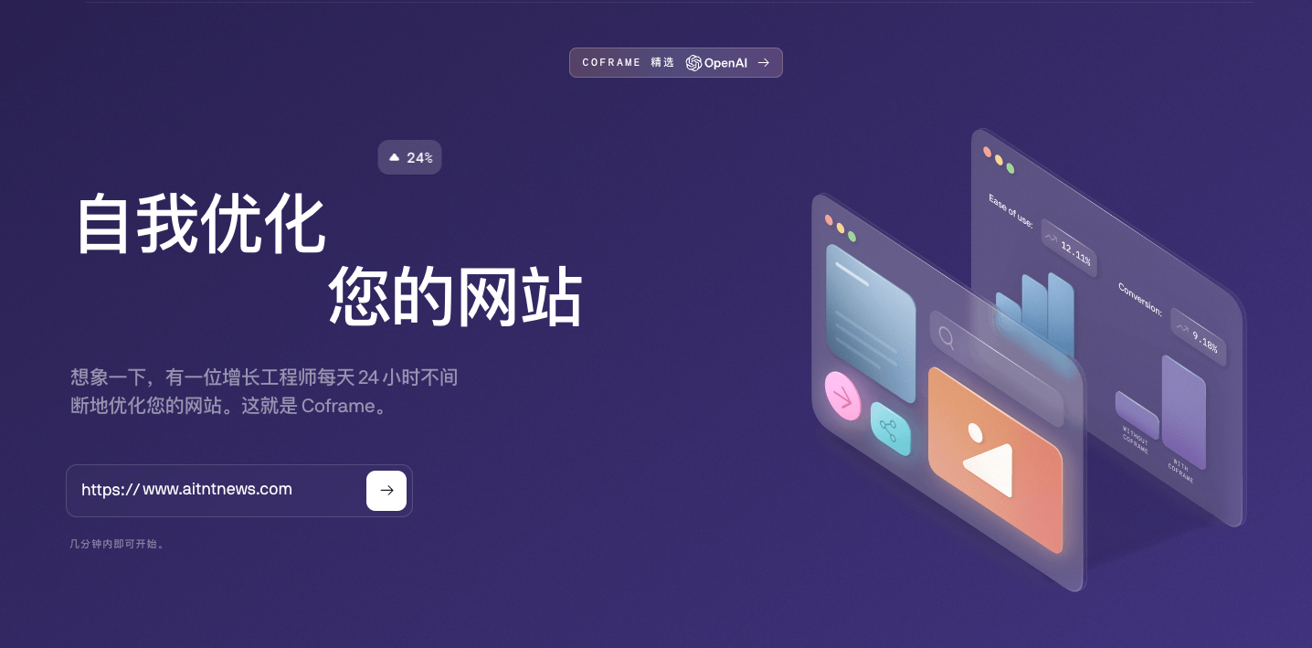 AI网站前端优化工具coframe获得Github，苹果前高管种子轮融资，融资金额高达6300万元  第1张