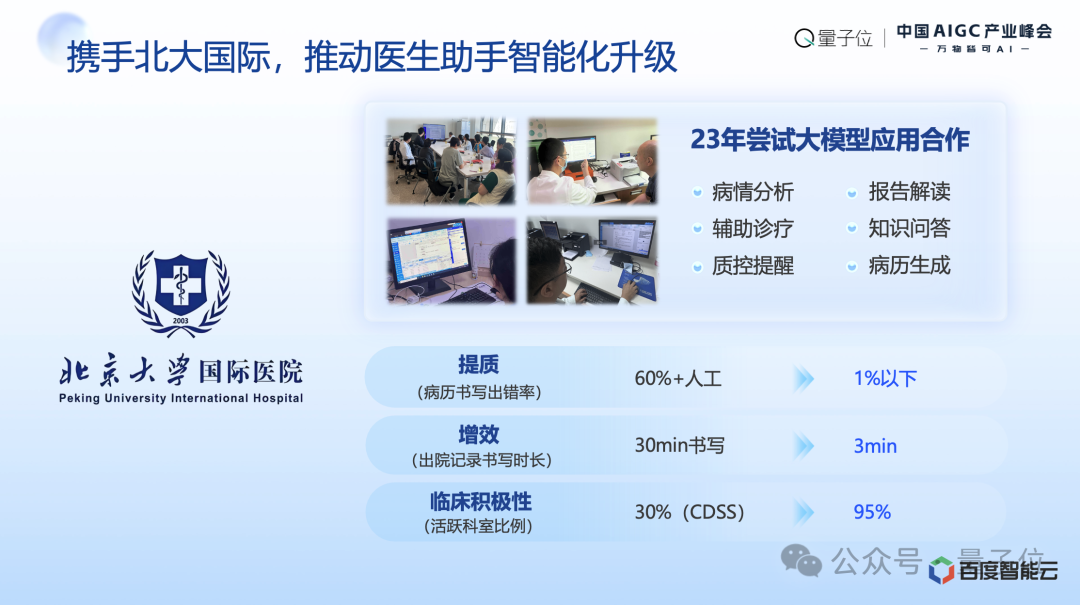 百度阮瑜：大模型应用落地正从简单高容错向复杂低容错场景延伸｜中国AIGC产业峰会  第8张