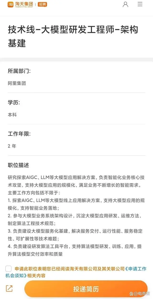 阿里全面组建AI电商团队  第2张