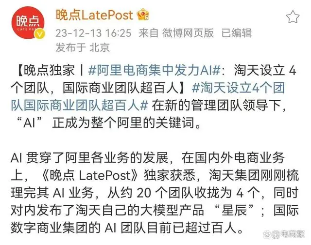 阿里全面组建AI电商团队  第1张