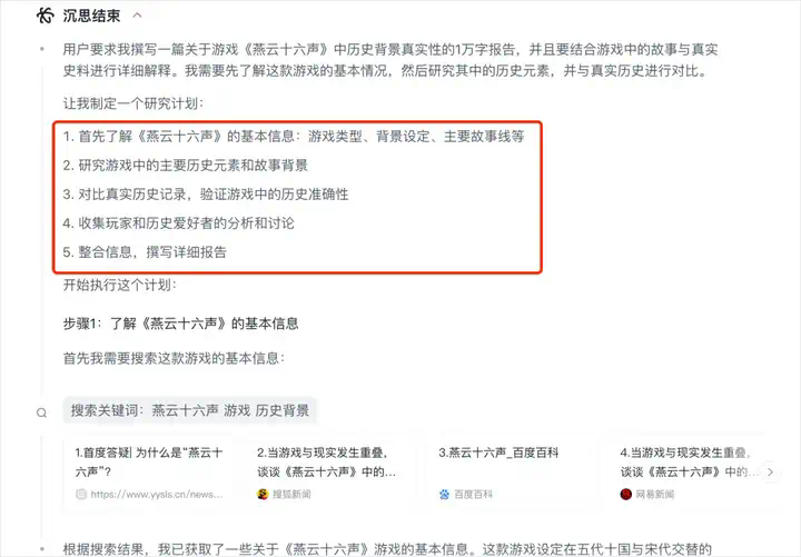智谱发布AutoGLM沉思版，国产DeepResearch来了，人人皆免费。  第7张