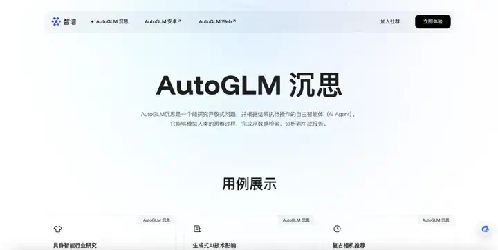 智谱发布AutoGLM沉思版，国产DeepResearch来了，人人皆免费。  第26张