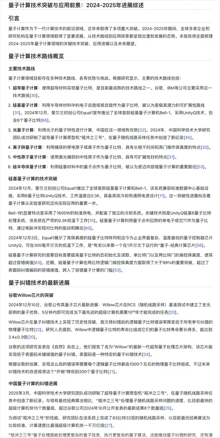 智谱发布AutoGLM沉思版，国产DeepResearch来了，人人皆免费。  第30张