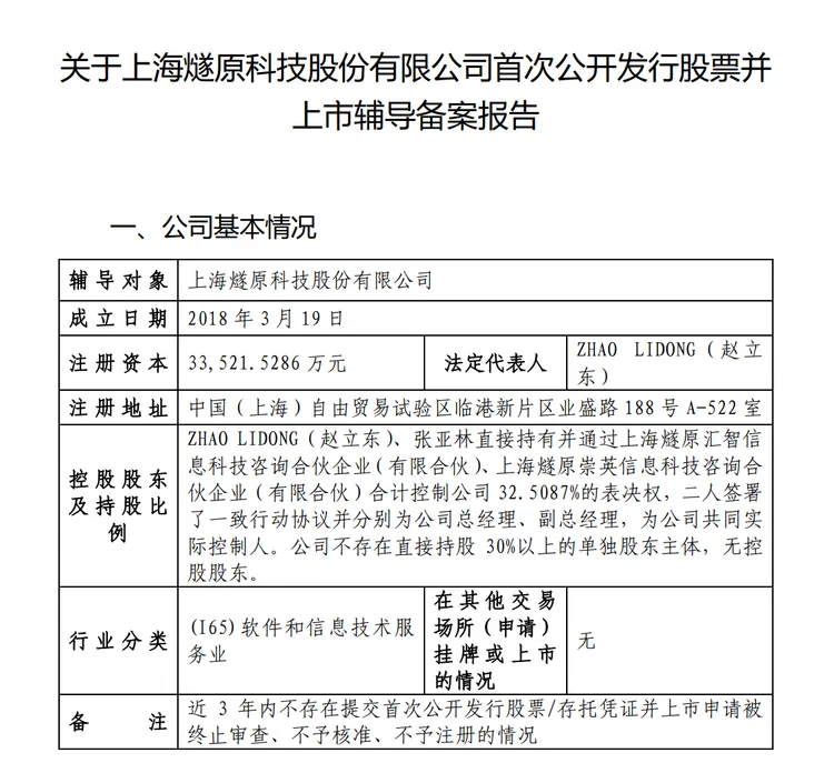估值160亿的燧原启动上市，终于又有国产芯片公司要IPO了  第1张