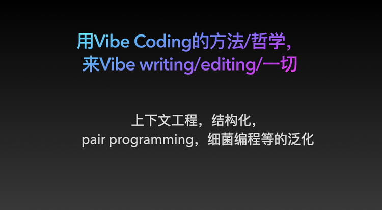 Vibe Coding- over Coding! - 在Cursor中文社区的分享  第9张