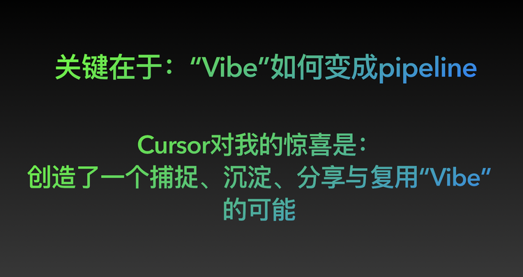 Vibe Coding- over Coding! - 在Cursor中文社区的分享  第13张