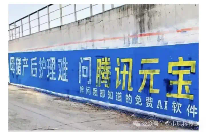 “母猪产后护理，问腾讯元宝”，AI的广告已打进农村  第1张