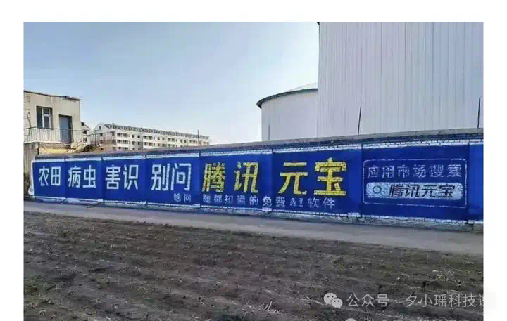 “母猪产后护理，问腾讯元宝”，AI的广告已打进农村  第2张