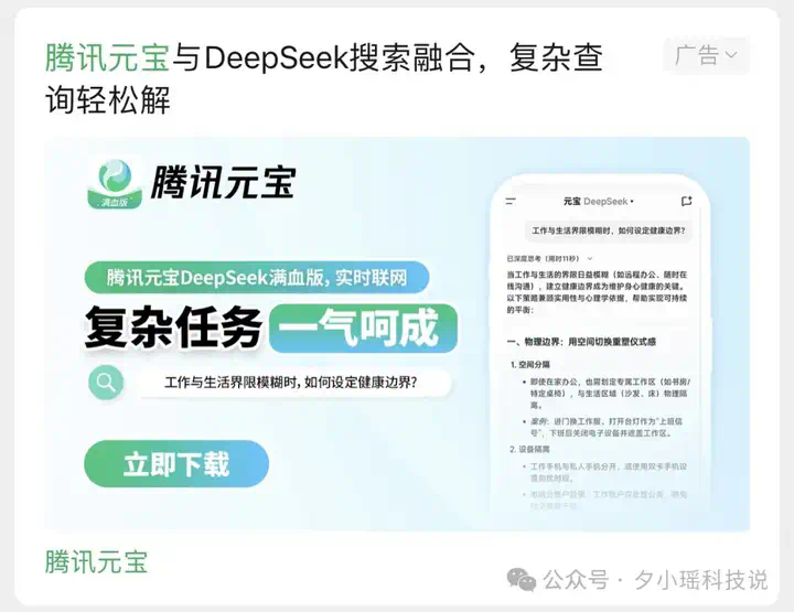 “母猪产后护理，问腾讯元宝”，AI的广告已打进农村  第8张