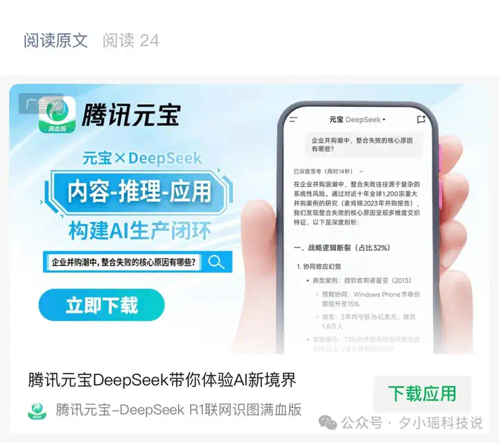 “母猪产后护理，问腾讯元宝”，AI的广告已打进农村  第9张