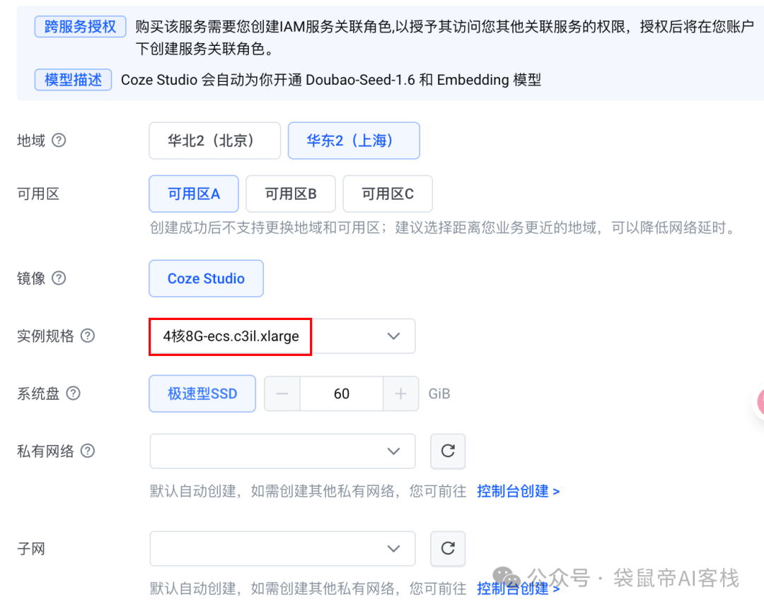 一键云部署Coze后，用它终结了当代年轻人的看病PTSD【含喂饭级教程】  第5张