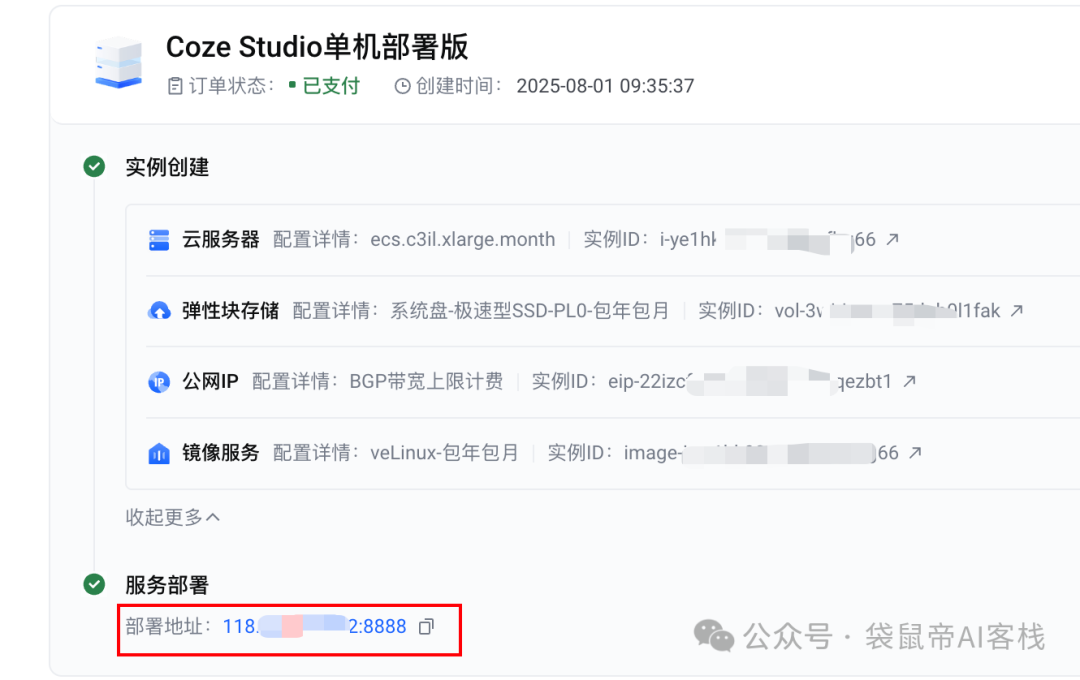 一键云部署Coze后，用它终结了当代年轻人的看病PTSD【含喂饭级教程】  第7张