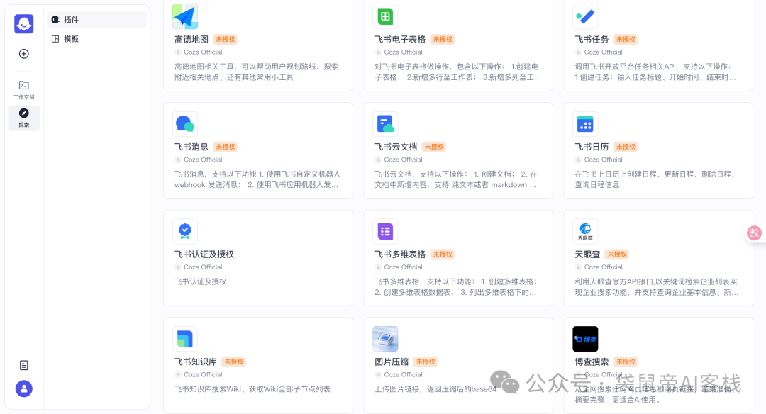 一键云部署Coze后，用它终结了当代年轻人的看病PTSD【含喂饭级教程】  第9张