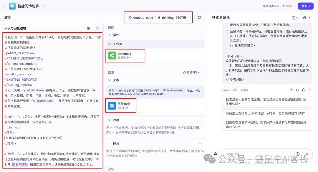 一键云部署Coze后，用它终结了当代年轻人的看病PTSD【含喂饭级教程】  第29张