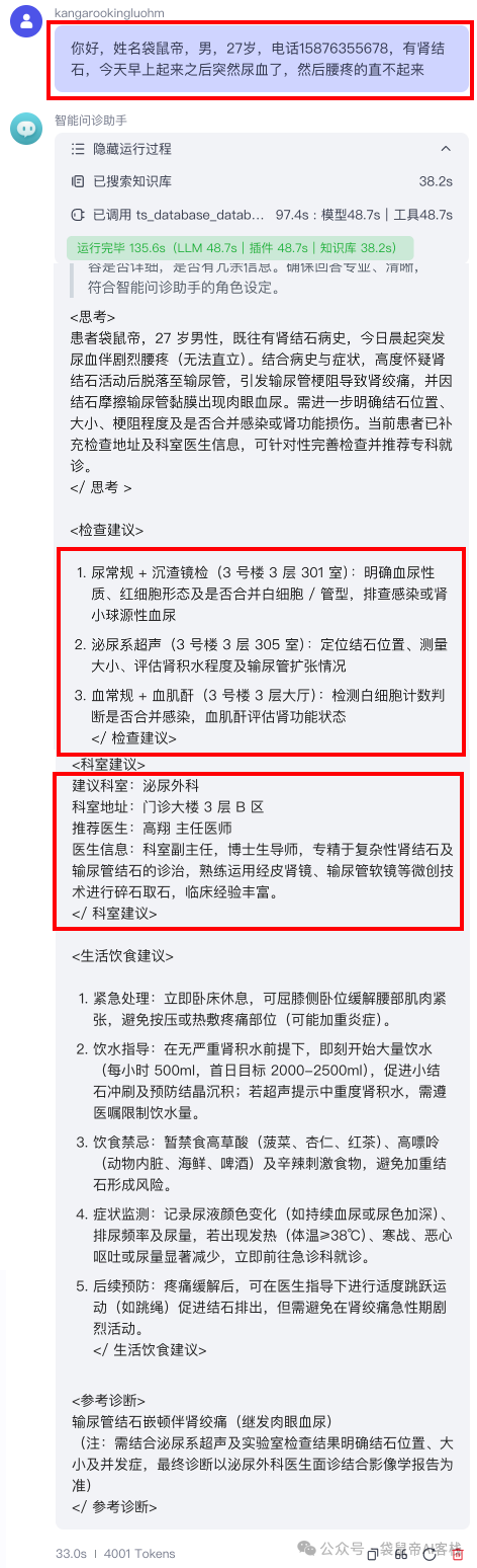 一键云部署Coze后，用它终结了当代年轻人的看病PTSD【含喂饭级教程】  第30张