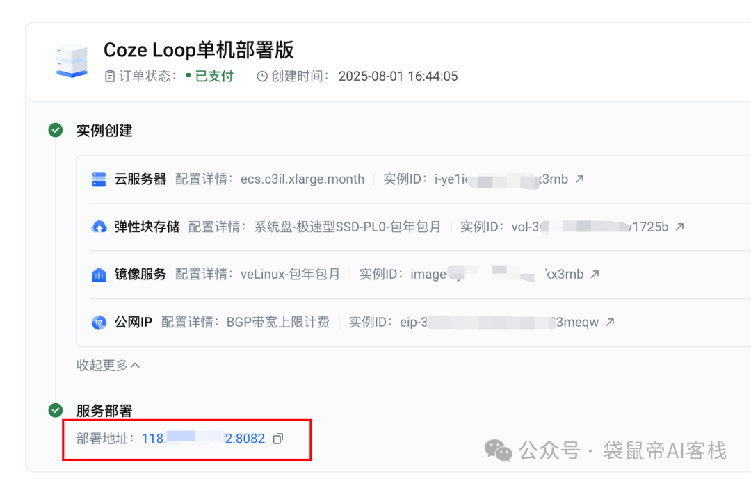 一键云部署Coze后，用它终结了当代年轻人的看病PTSD【含喂饭级教程】  第33张