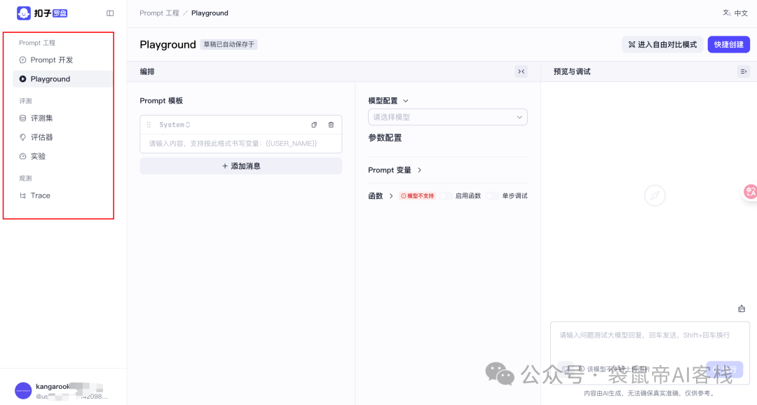 一键云部署Coze后，用它终结了当代年轻人的看病PTSD【含喂饭级教程】  第35张