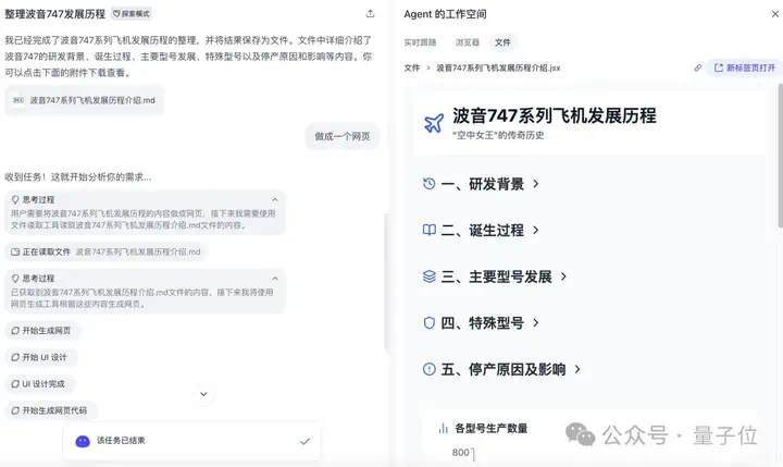 挤爆字节服务器的Agent到底啥水平？一手实测来了  第8张