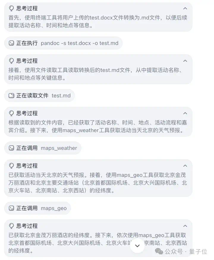 挤爆字节服务器的Agent到底啥水平？一手实测来了  第15张