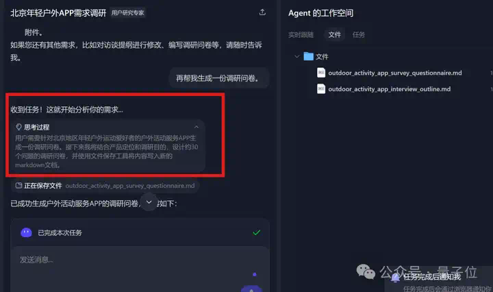 挤爆字节服务器的Agent到底啥水平？一手实测来了  第21张