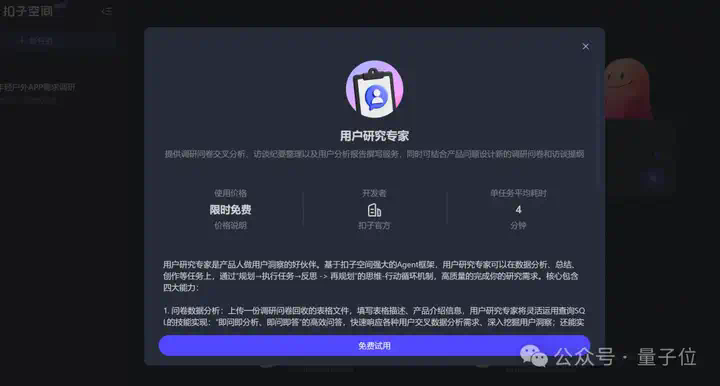 挤爆字节服务器的Agent到底啥水平？一手实测来了  第28张