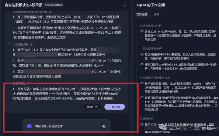 挤爆字节服务器的Agent到底啥水平？一手实测来了  第32张