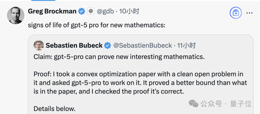 GPT-5 Pro独立做数学研究！读论文后给出更精确边界，OpenAI总裁：这是生命迹象  第2张