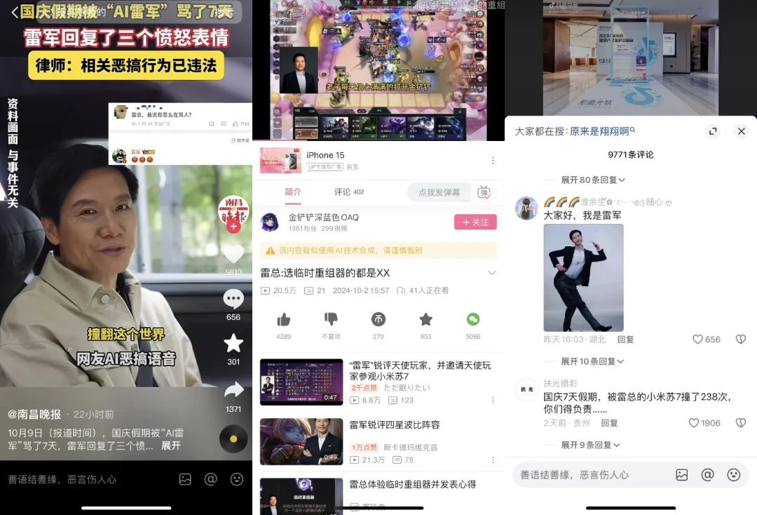 这届年轻人爱上了“AI雷军”  第1张