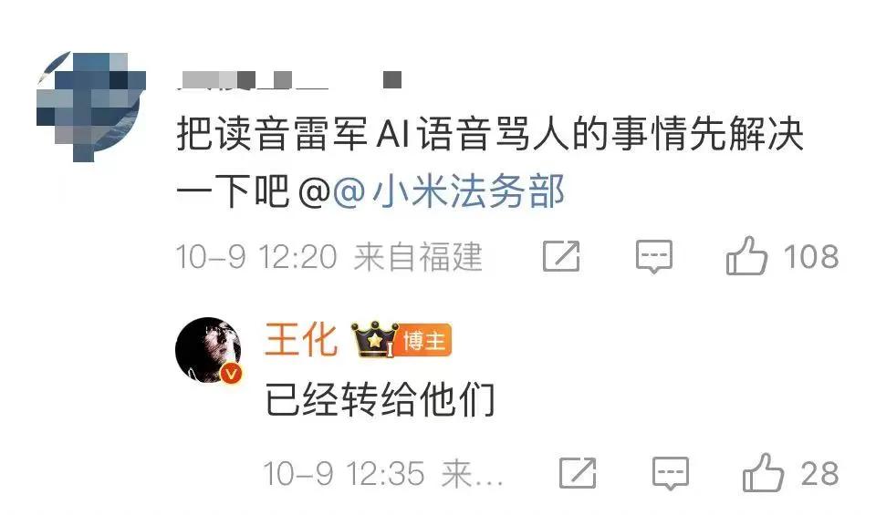这届年轻人爱上了“AI雷军”  第3张