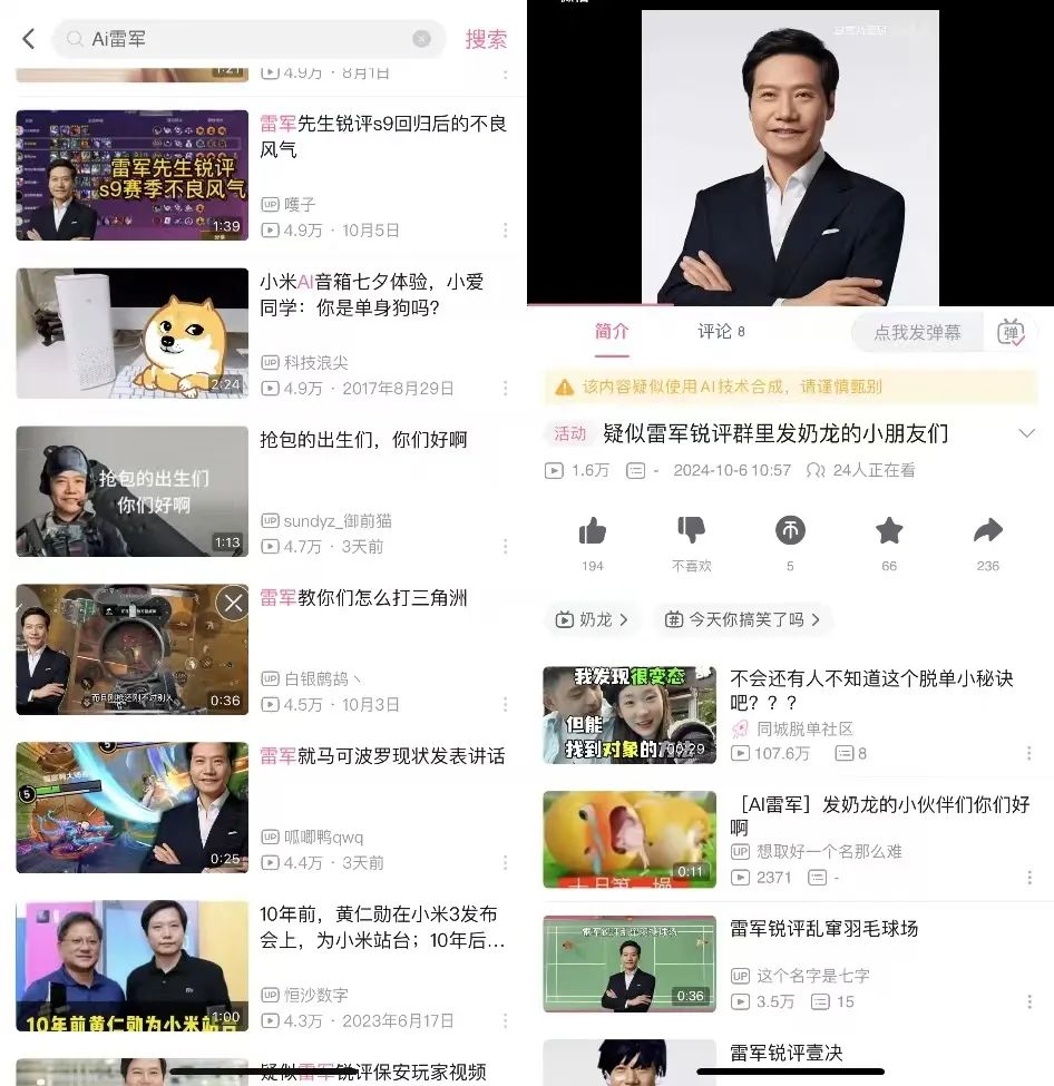 这届年轻人爱上了“AI雷军”  第6张