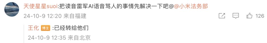 这届年轻人爱上了“AI雷军”  第16张