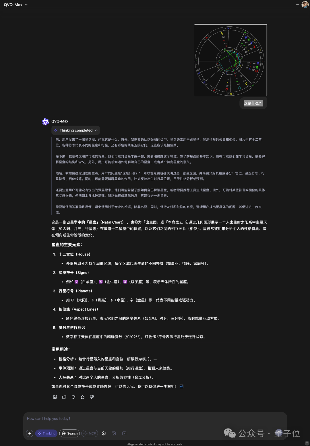 AI大模型看手相！图片视频加持深度思考，阿里QVQ-Max“神了神了”  第10张