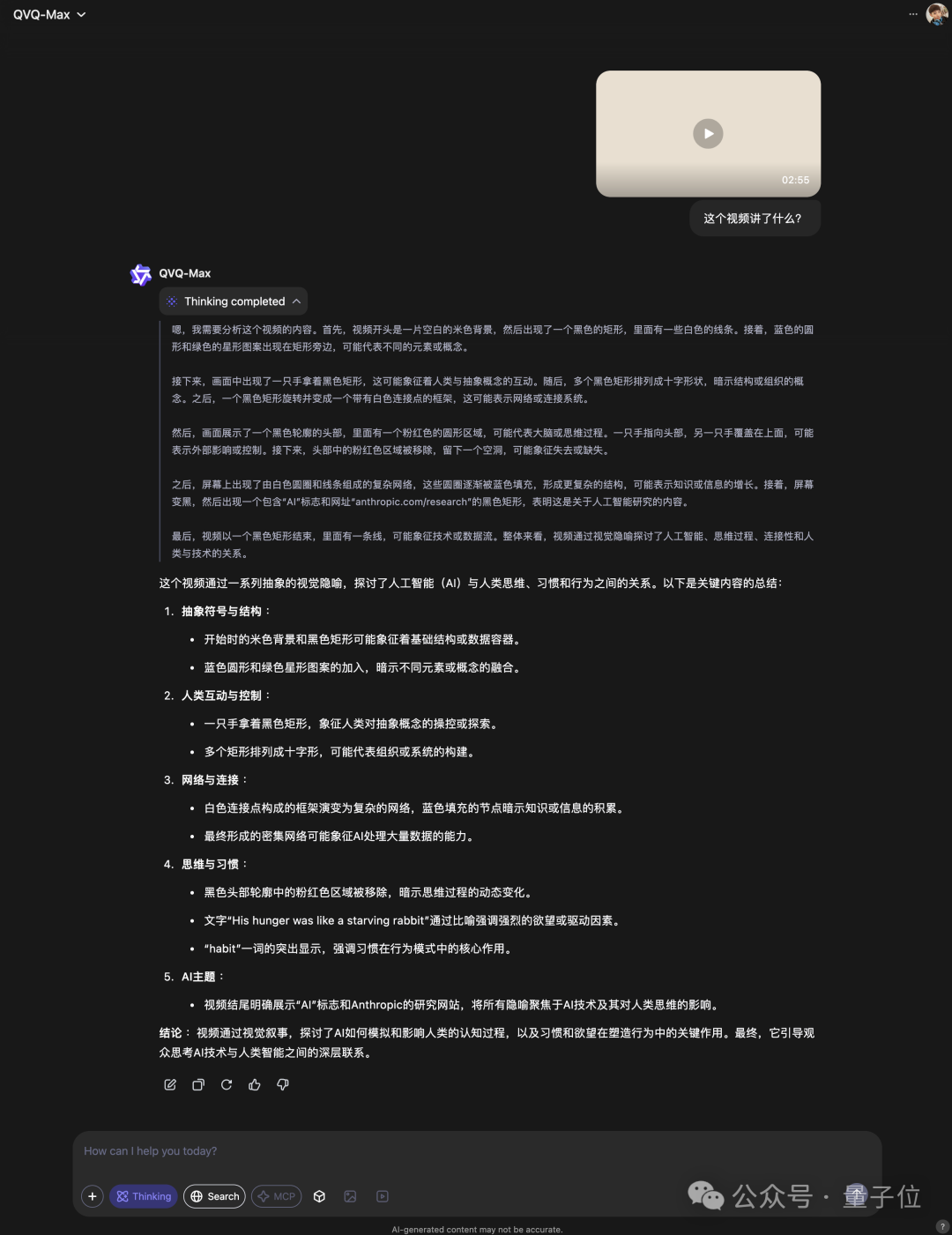 AI大模型看手相！图片视频加持深度思考，阿里QVQ-Max“神了神了”  第12张