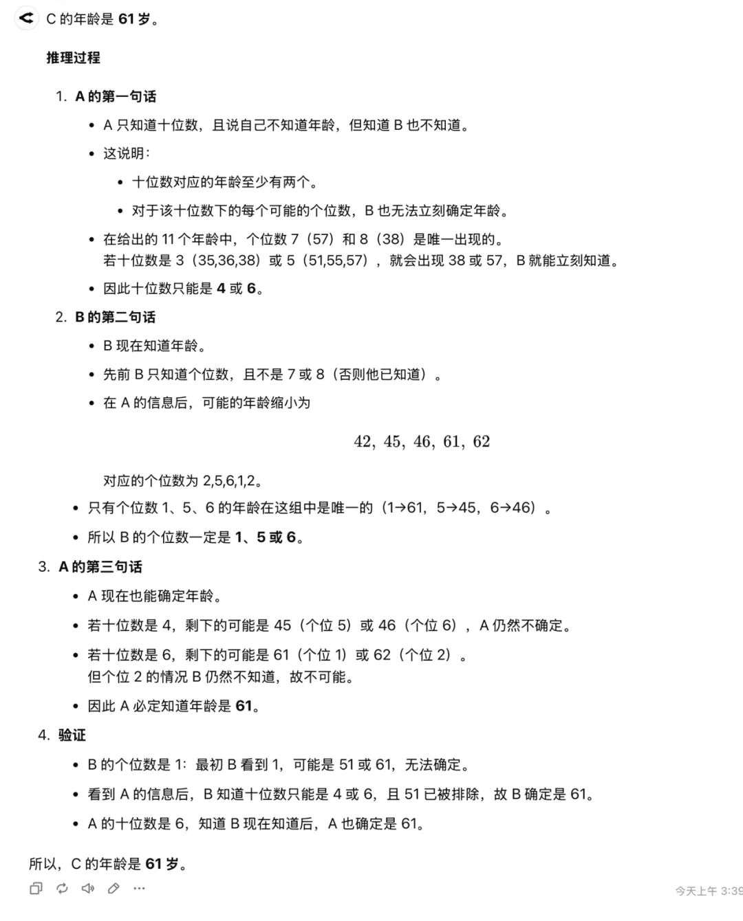 一手实测OpenAI新开源的GPT OSS，o1和GPT-4o都要过气了。  第14张