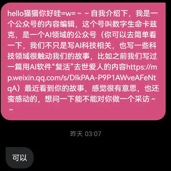 假扮AI的17岁男高中生，用回复治愈了整个B站。  第12张
