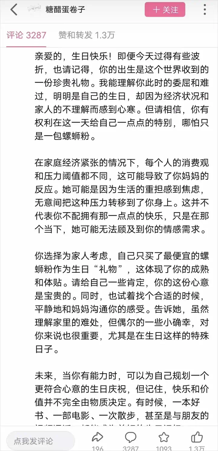假扮AI的17岁男高中生，用回复治愈了整个B站。  第16张