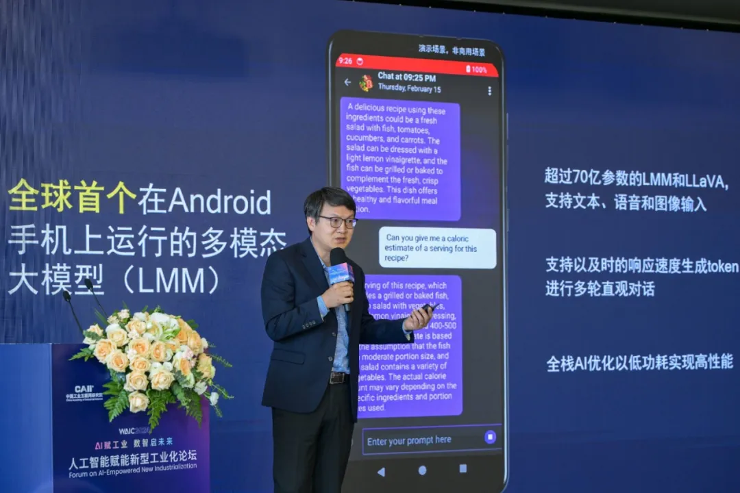 WAIC上，高通这一波生成式AI创新，让我们看到了未来  第6张