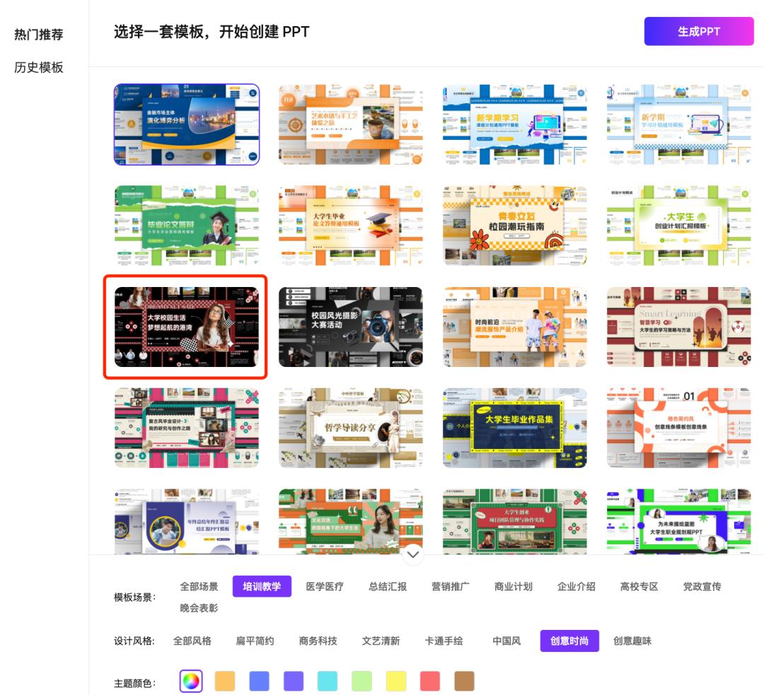 一键生成PPT，Kimi ：让「PPT民工」先浪起来  第3张
